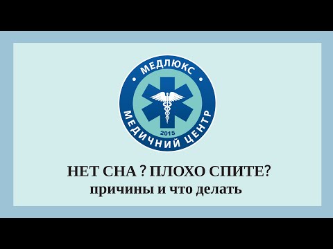 Бессонница и нарушения сна - что делать, какие могут быть причины расстройства сна и лечение