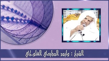 القران الكريم | الشيخ وليد الدليمي | الطارق