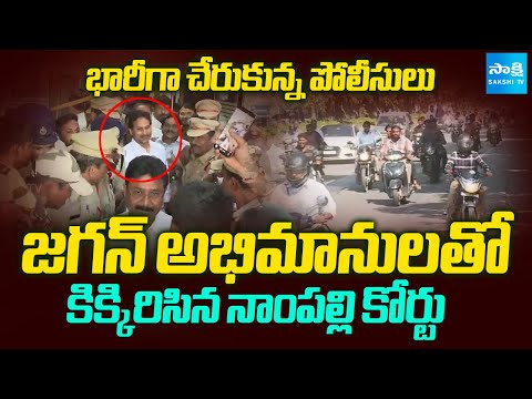 Huge Fan Following To YS Jagan In Hyderabad | Nampally CBI Court | @SakshiTV​ - SAKSHITV