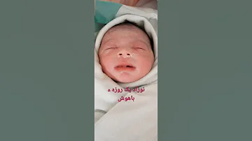 نوزاد پسر تازه متولد شده 