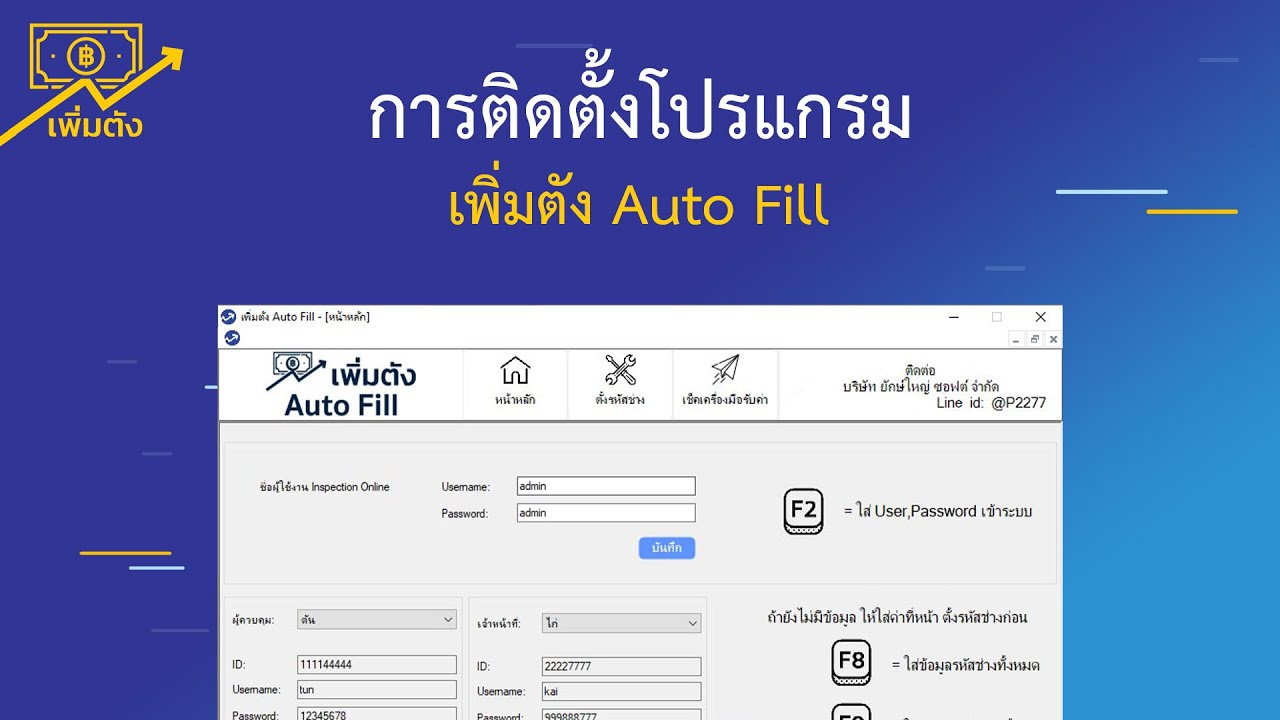 Auto Fill Test การติดตั้งโปรแกรมช่วยกรอกข้อมูลช่างตรอ. อัตโนมัติ Auto Fill inspection ...