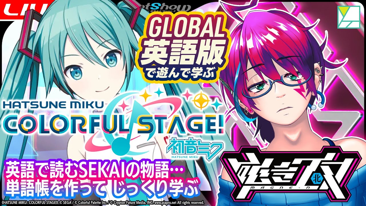 🎮英語で遊んで学ぶ #プロセカ グローバル版