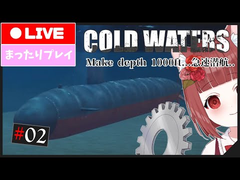 【Cold Waters】Torpedo on the water.  #02【Vtuber】