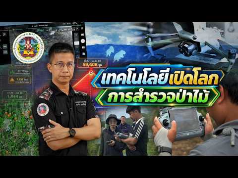 A New Dimension: Department of National Parks Uses Smart AI to Elevate Thai Forest Surveys into t...
