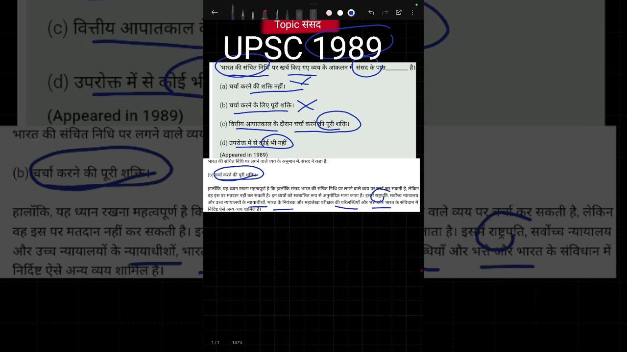 @UPSCPYQinहिंदी  