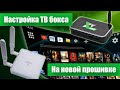 UGOOS X4 PRO, X4 PLUS, X4 CUBE И AM7 НА НОВОЙ ПРОШИВКЕ С ULAUNCHER - НАСТРОЙКА И ТЕСТЫ