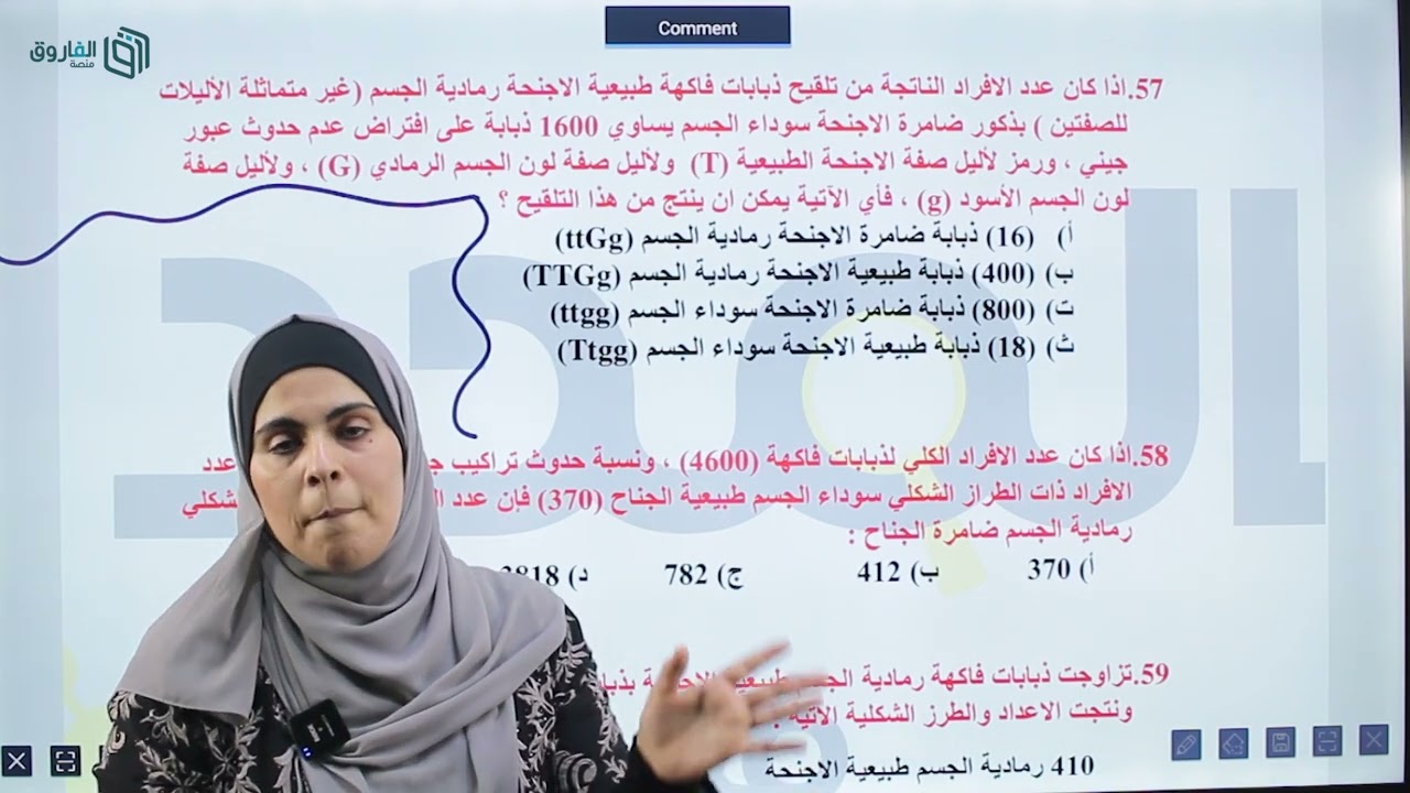 حصة (18): مكثف الأحياء جيل 2006 -الوراثة الجزء الرابع- أ. سامية الشمالي
