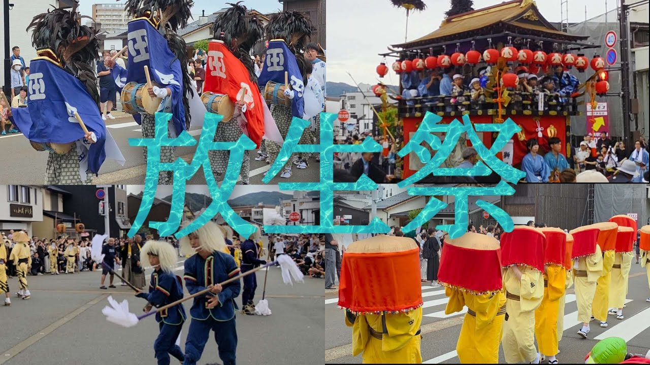 【小浜放生祭（おばまほうぜまつり）　宵宮勢揃い 】（福井県）