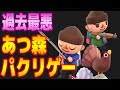 任天堂に100 削除される最凶のパクリゲーが登場 見た目あつ森で銃撃戦あるのはヤバいだろ 任天堂に100 削除される最凶のパクリゲーが登場 見た目あつ森で銃撃戦あるのはヤバいだろ