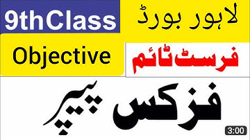 Todays lahore board 9th class Physics paper 2023- Physics paper first time bise lhr-first time