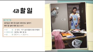Sejong Korean 3 _ Unit 4 _ Dialogue (1)