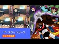 ドクターヘルのテーマ