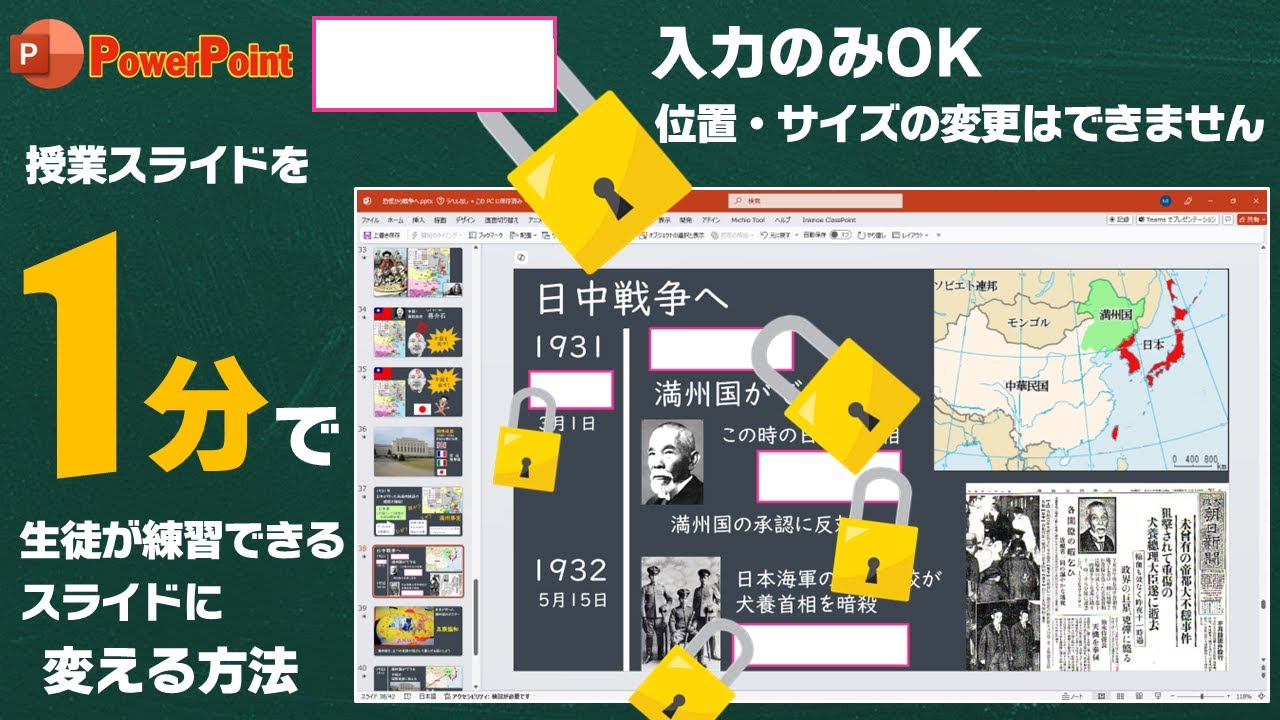 授業で使ったスライドを1分で練習スライドにする方法 - YouTube