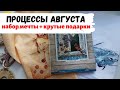 О процессах, покупке и подарках / Куда пропала / Вышивка крестиком