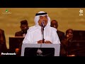 الهوى الغايب الفنان محمد عبده ليلة دايم السيف في موسم جدة 2025