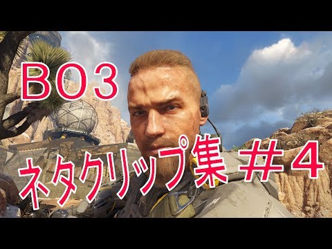 COD BO3 ネタクリップ集part4/ BlackOps3 Funny Clips part4