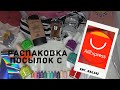 Распаковка посылок с Алиэкспресс! Лаки для стемпинга от Born Pretty!