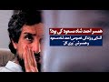 همسر احمد شاه مسعود! آشنایی و زندگی خصوصی احمد شاه مسعود و همسرش"پری گل" Ahmad Shah Masoud