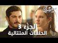 مسلسل مرعشلي الحلقات المتتالية الجزء 3 مدبلج Maraşlı مسلسل مرعشلي الحلقات المتتالية الجزء 3 مدبلج Maraşlı
