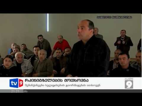 რკინიგზელთა ახალი პროფკავშირი 20/10/12