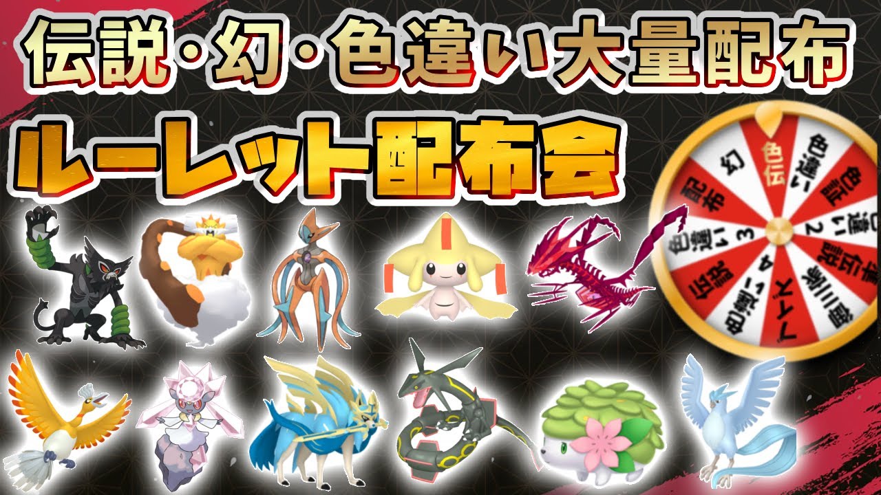 ポケモン　サン　ソフト　配布　28体　ポケモンラボ　色ジラーチなど たなばた色違いジラーチは激レアポケモン！？仙台まで受け取りに