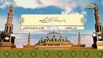 الجزء (30) .. القارئ عبدالرزاق الدليمى .. مكتوب