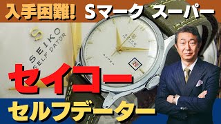 A Rare, Hard-to-Find Seiko Manual-Wind 