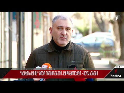 კანონპროექტები „უცხოური გავლენის გამჭვირვალობის შესახებ“ - შეფასებები