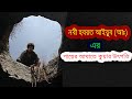 হযরত আইয়ুব (আঃ) যেই পরিক্ষায় উর্ত্তীণ হয়েছিলেন | prophet ayub as story https://youtu.be/PJYtQltCZBo