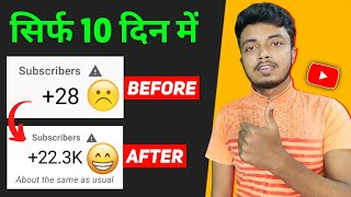 How To Increase Subscribers On Youtube Channel Subscriber Kaise Badhaye