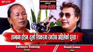 ताम्बामा होइन, ठूलो स्पिकरमा रमाउँछ अहिलेको पुस्ता | लालमाया तामाङ | ताम्बा | Podcast | EP - 177 |