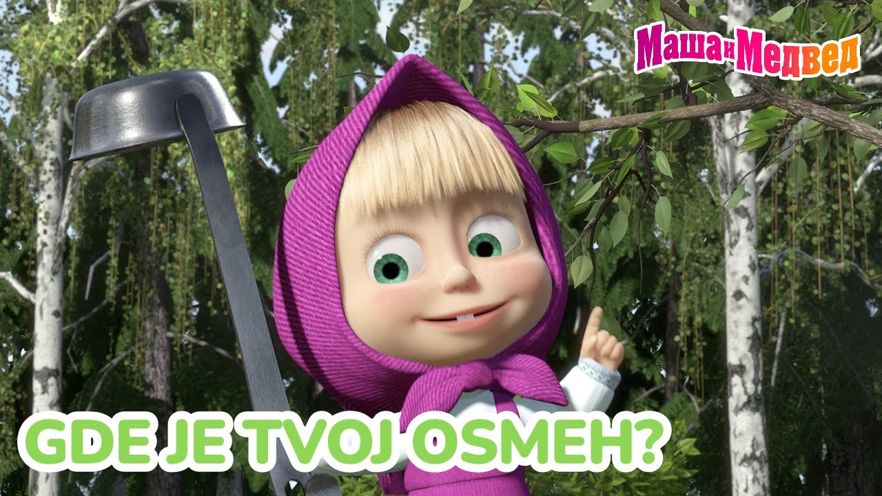 Маша и Медвед 😊❓ Gde je tvoj osmeh? 💫 Kolekcija epizoda