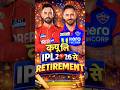 Maxwell or Faf du plessis ni liya IPL me se retirement | ipl updates | Cricket talks | #trending