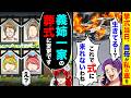 私を嫌う義母が挙式当日、車を燃やし「大丈夫？これで式、来れないわねw」→私「義姉一家の葬式に変更です」
