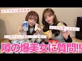 【この子誰?】TikTokでバズった謎の美女"さきちゃん"を家に呼んでみた♡