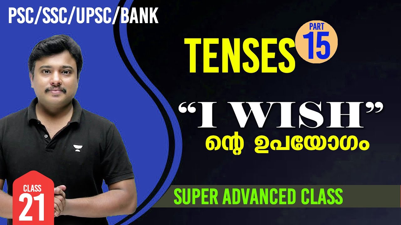 TENSES (use of "I WISH") ✅English Grammar in Malayalam ✅PSC/UPSC/SSC/IRB/BANK/RAILW