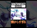 まじで最古参しか知らないプロセカwwww#shorts