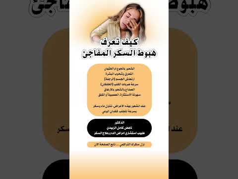 اعراض انخفاض السكر في الدم علامات هبوط السكر لمرضى السكر اعراض هبوط السكر لغير مرضى السكري 
