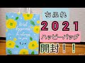 ちふれ【ハッピーバッグ2021】福袋開封動画☆