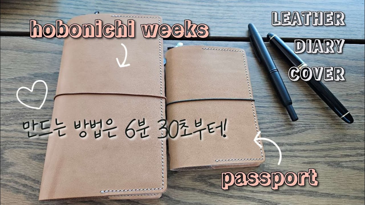 헿 호보니치 윅스 커버랑 트래블러스노트 패스포트 st #미네르바 #에쩨르레더 