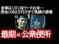 「俺がこの街を制覇する」弱み握られ精神崩壊…娘に解体命じて処分｜北九州監禁事件（第2話／全4話）