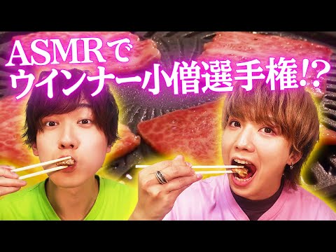 【メシテロ映像注意！】ASMRで肉を食う！【ガクトを食卓にお届け！】