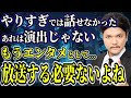 関暁夫がやりすぎ都市伝説では言えなかった真実「13年周期で人類が●●される」2025年7月5日からの運命【都市伝説 ミステリー】