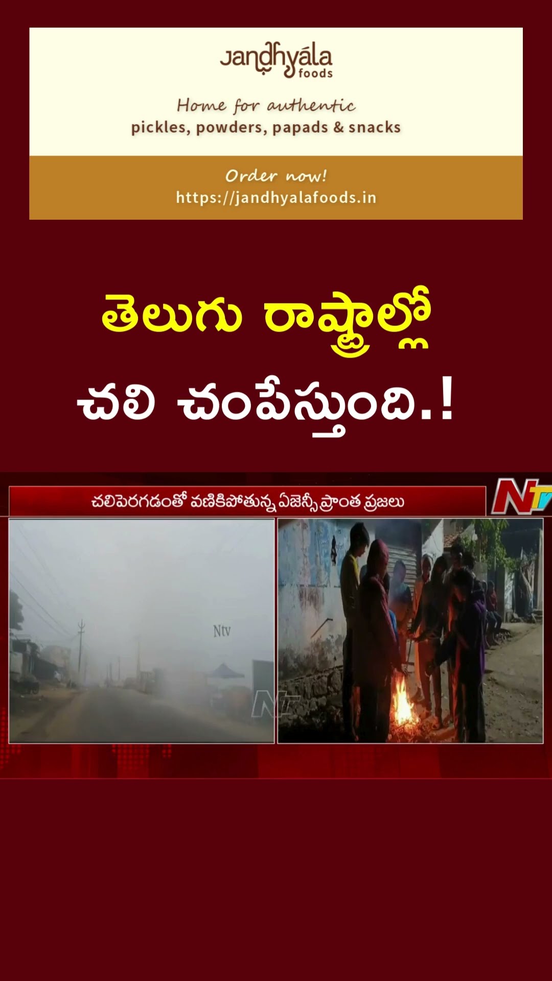 Weather Updates : Telangana and AP Temperatures Drops Drastically | NTv