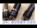 진공관앰프 만들기 실전 #2, 6V6 출력관을 오직 기술적 관점에서 고찰한다