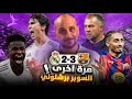 برشلونة فليك يهيمن كيف حسم برشلونة الكلاسيكو واين خسر ريال مدريد المباراة 