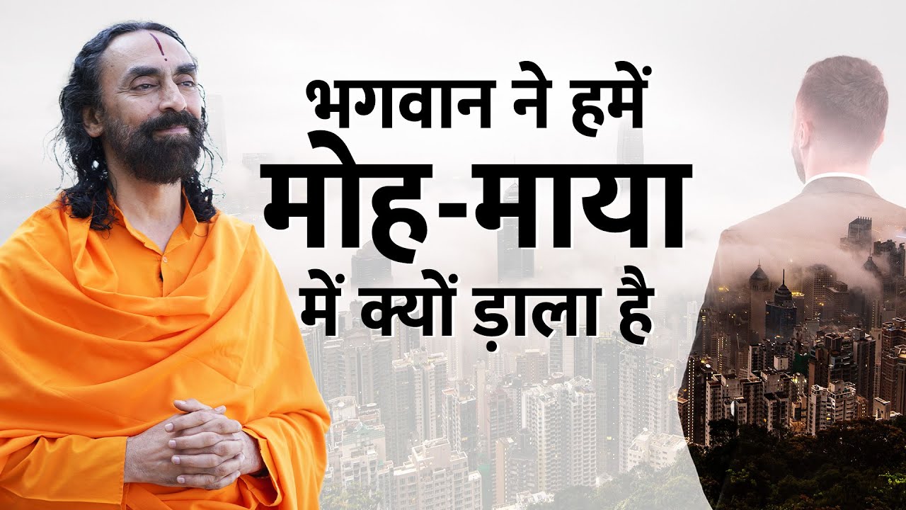             Why has God put us in illusion  Swami Mukundananda
