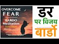 Meditation for fear  anxiety  death trauma hindi bardo sammasati rightmindfulness meditation