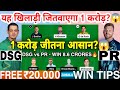 Dsg vs pr dream11 team dsg vs pr dream11 dsg vs pr dream11 prediction dsg pr dream11 t20