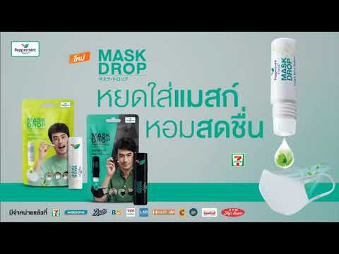VTR ยาดม PEPPERMINT FIELD MASK DROP ค.ศ. 2021